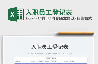 2023入職員工登記表免費下載