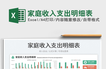 2023家庭收入支出明細表免費下載