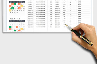 2022日歷日程工作計劃表免費下載