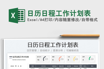 2022日歷日程工作計(jì)劃表免費(fèi)下載