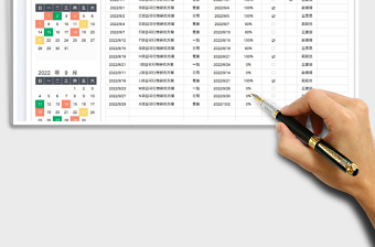 2022日历日程工作计划表免费下载