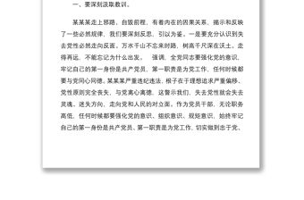 在局黨風廉政專題警示教育大會上的講話