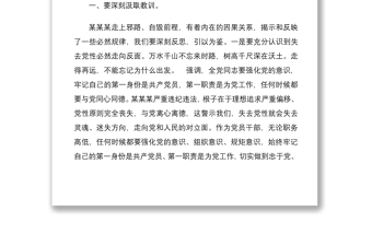 在局黨風(fēng)廉政專題警示教育大會(huì)上的講話