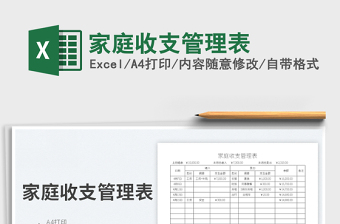 2023家庭收支管理表免費下載