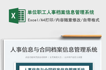 2023單位職工人事檔案信息管理系統(tǒng)免費(fèi)下載