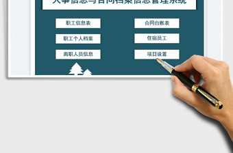 2023单位职工人事档案信息管理系统免费下载