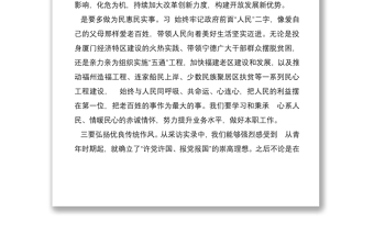《在福建》采訪實(shí)錄心得體會(huì)