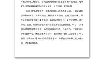 x局網(wǎng)絡(luò)意識(shí)形態(tài)工作自查情況報(bào)告范文工作匯報(bào)總結(jié)