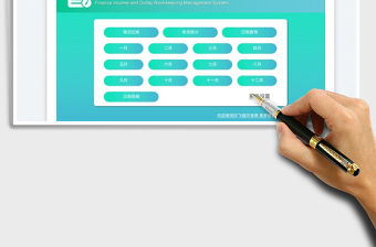 2023財務收支記賬管理系統免費下載