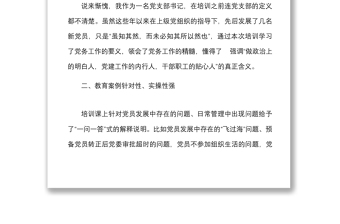 培訓心得市直機關(guān)單位新任黨支部書記暨黨務干部培訓班心得體會范文新任職