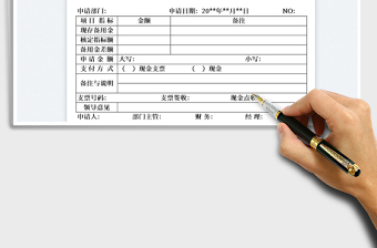 2023備用金申請表免費(fèi)下載