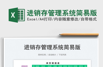 2023進(jìn)銷存管理系統(tǒng)簡易版免費(fèi)下載
