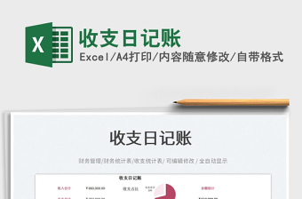 2023收支日記賬免費(fèi)下載