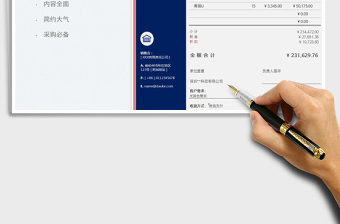 2023采購報(bào)價(jià)單免費(fèi)下載