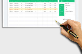 2023文件收發管理表（內置查詢）免費下載