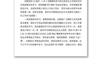 學(xué)校2022年上半年黨建工作總結(jié)和下一步工作打算