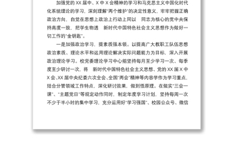 學(xué)校2022年上半年黨建工作總結(jié)和下一步工作打算