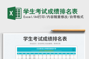 2023學生考試成績排名表免費下載