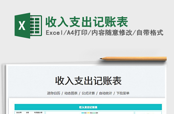2023收入支出記賬表免費下載