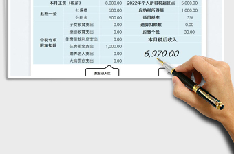 2023个人所得税计算免费下载