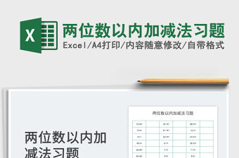 2023兩位數以內加減法習題免費下載