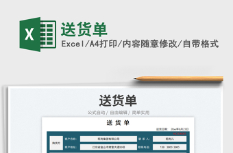 2023送貨單免費下載