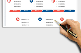 2023工作計劃流程圖-時間軸免費下載