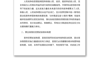 學習《談治國理政》第四卷心得體會：在新起點上推進國防動員工作高質量發(fā)展