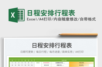 2023日程安排行程表免费下载