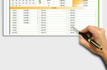 2023日程安排行程表免費下載