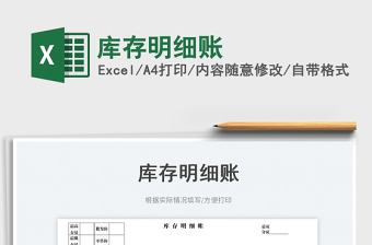 2023庫存明細賬免費下載
