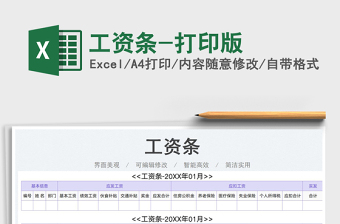 2023工資條-打印版免費下載