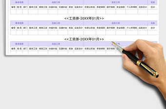 2023工資條-打印版免費(fèi)下載