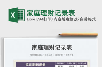 2023家庭理財記錄表免費下載