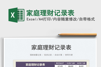 2023家庭理財(cái)記錄表免費(fèi)下載