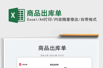 2023商品出庫單免費(fèi)下載