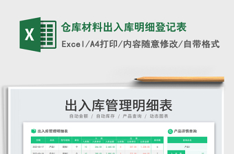 2023倉庫材料出入庫明細登記表免費下載