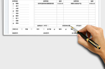 2023寵物美容消費(fèi)單免費(fèi)下載