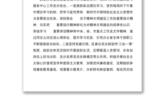 區(qū)委辦精神文明建設(shè)工作開展情況自查報(bào)告