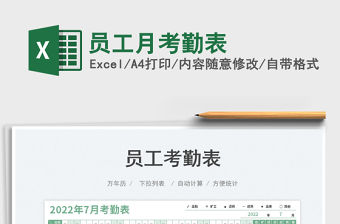 2023員工月考勤表免費下載