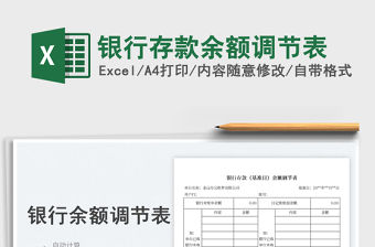 2023銀行存款余額調節表免費下載