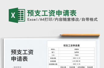 2023預支工資申請表免費下載