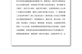 3篇2022年黨風(fēng)廉政建設(shè)宣傳教育工作要點(diǎn)活動(dòng)方案范文3篇含防空辦公室民政局司法局實(shí)施方案