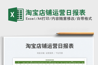 2023淘寶店鋪運營日報表免費下載