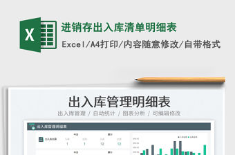 2023進銷存出入庫清單明細表免費下載