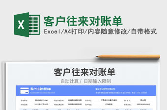 2023客戶往來對賬單免費下載