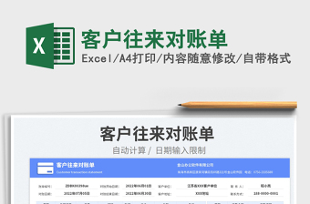 2023客戶往來對賬單免費下載