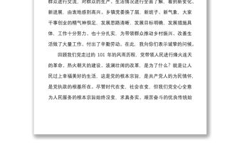 黨課基層黨員干部在鄉(xiāng)村振興中如何發(fā)揮應(yīng)有作用在掛鉤聯(lián)系村的黨課講稿范文