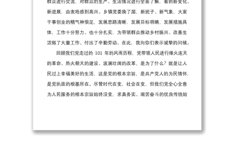 黨課基層黨員干部在鄉(xiāng)村振興中如何發(fā)揮應(yīng)有作用在掛鉤聯(lián)系村的黨課講稿范文