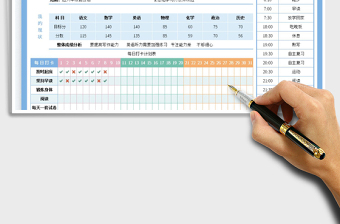 2023學(xué)習(xí)計(jì)劃表-目標(biāo)管理免費(fèi)下載